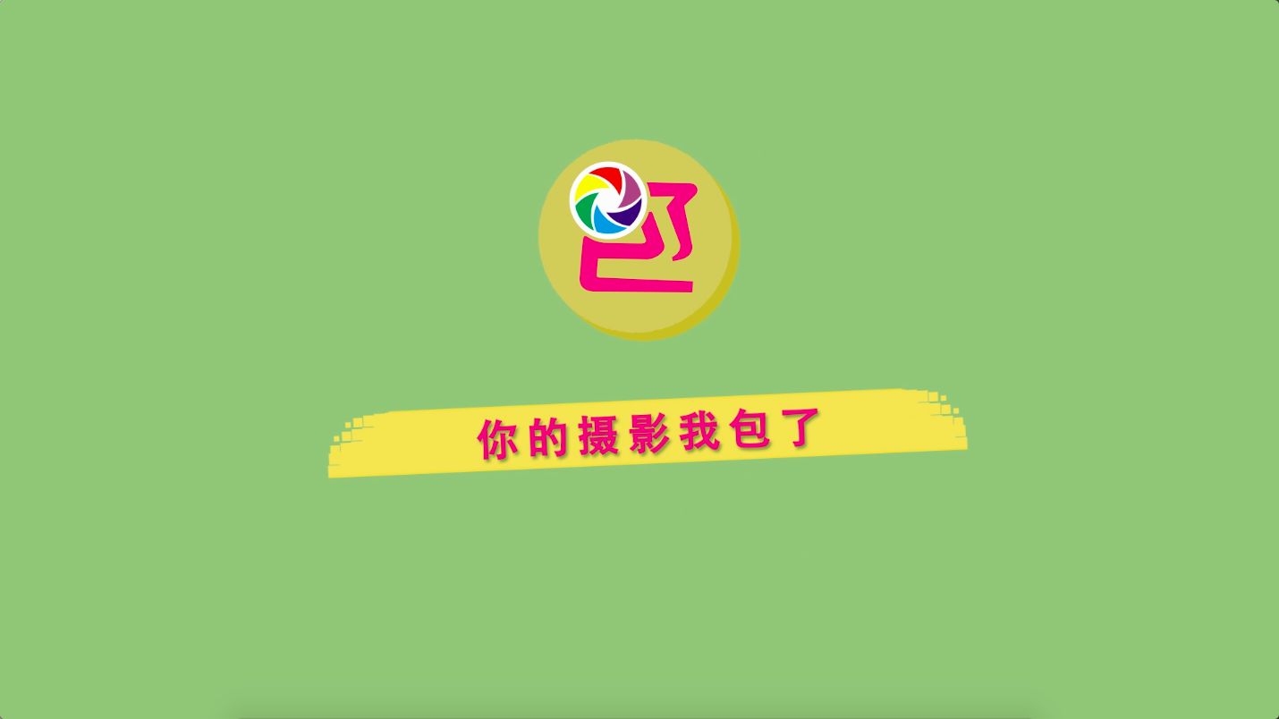 ［摄胆包天］－北京印象家MG动画宣传片－狮也战略品牌营销