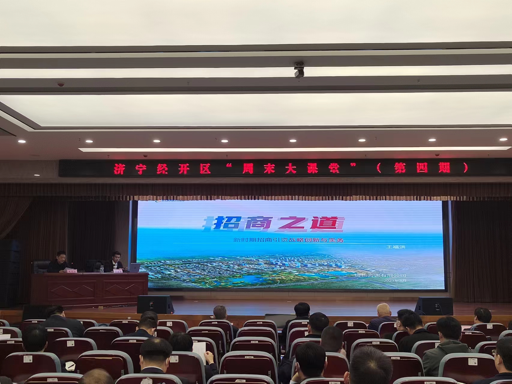 狮也咨询：2023“招商引资”战略创新与实务