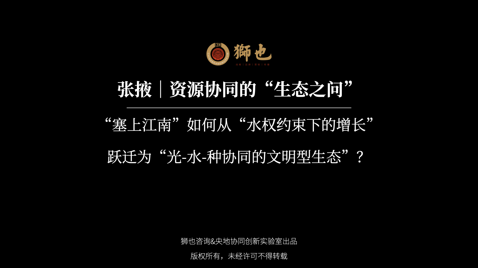 张掖｜资源协同的“生态之问”：“塞上江南”如何从“水权约束下的增长”跃迁为“光-水-种协同的文明型生态”？｜战略咨询公司